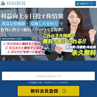 投資顧問シンボル(SYMBOL)のサイト画像
