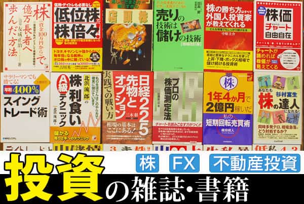 お金の運用術