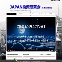 JAPAN投資研究会のサイト画像