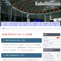 株ONE.COMのサイト画像