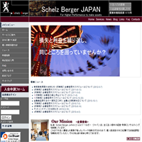シュルツ・ベルガージャパンのサイト画像