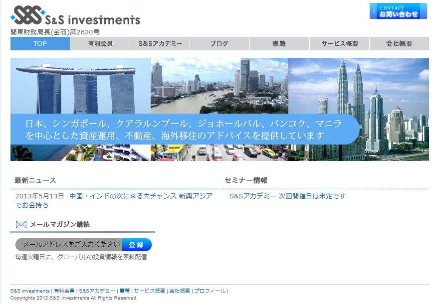 S&S Investmentsのサイト画像
