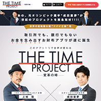 THE TIME PROJECT 上坂聡・成田童夢のサイト画像