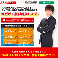 RAKUKABU(らくかぶ)のサイト画像