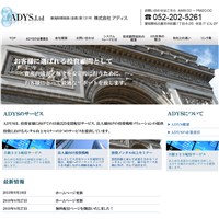 株式会社アディスのサイト画像