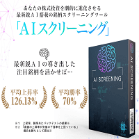 AIスクリーニングのサイト画像