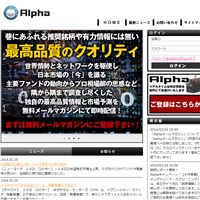 アルファ(alpha)のサイト画像