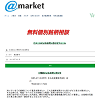 ＠marketのサイト画像