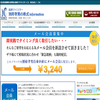 別府孝男の株式informationのサイト画像