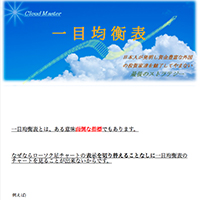 一目均衝表 Cloud Masterのサイト画像
