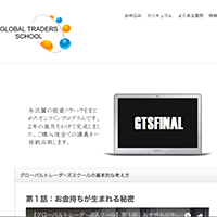 グローバルトレーダーズスクールのサイト画像