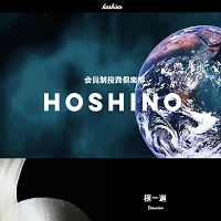 会員制投資情報倶楽部HOSHINOのサイト画像