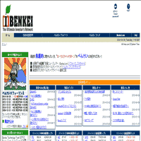 iBenkei.com (弁慶)のサイト画像