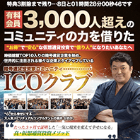 ICOクラブのサイト画像