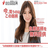 株式投資インベスターのサイト画像