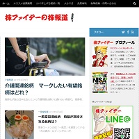 株ファイターの株報道のサイト画像