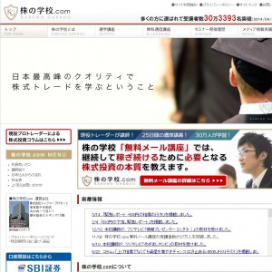 株の学校ドットコムのサイト画像
