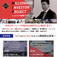 ミリオネア投資家プロジェクトのサイト画像