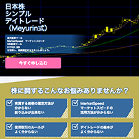 日本株シンプルデイトレードのサイト画像