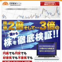 日本経済トレンドのサイト画像