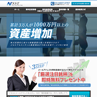 NST(日本セキュリティートレード)のサイト画像