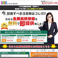 日本四季投資のサイト画像