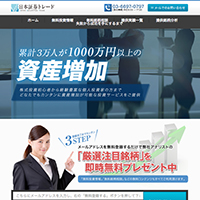 日本証券トレードのサイト画像