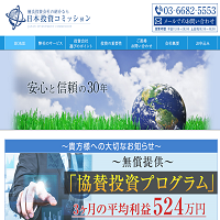 日本投資コミッションのサイト画像
