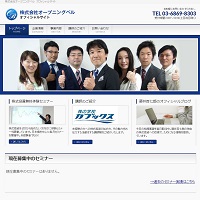 株式会社オープニングベルのサイト画像