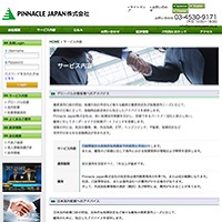 Pinnacle Japan株式会社のサイト画像