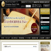 プレミアムストッククラブのサイト画像