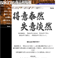sakirasの商品相場観のサイト画像