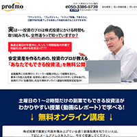 佐藤茂利 株式投資の無料メールマガジン講座のサイト画像