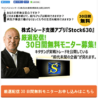 Stock630のサイト画像
