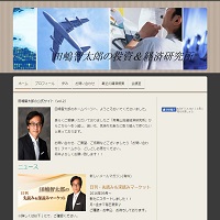 田嶋智太郎の投資＆経済研究所のサイト画像