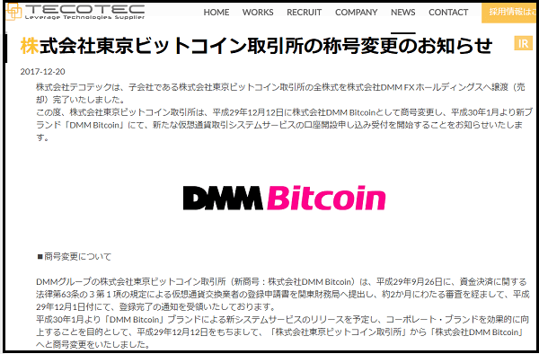 東京ビットコイン取引所の株式譲渡