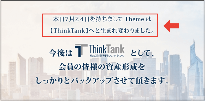 シンクタンク(ThinkTank)の口コミ・評判
