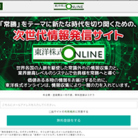 東洋株式オンラインのサイト画像