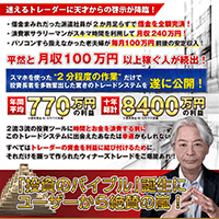 田中式即金投資術ウィナーズトレードのサイト画像