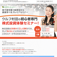 ウルフ村田 セミナーのサイト画像