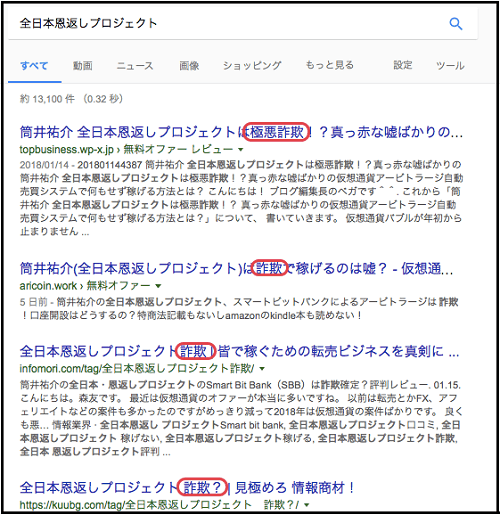 全日本恩返しプロジェクトのネット検索結果