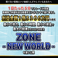 ZONE-NEW WORLD-(菅原弘二)のサイト画像