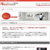 こころトレード研究所のサイト画像
