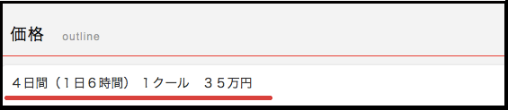 受講料